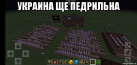 украина ще педрильна 