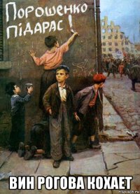  вин рогова кохает
