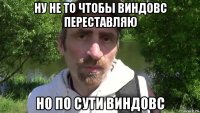 ну не то чтобы виндовс переставляю но по сути виндовс