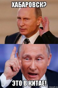 хабаровск? это в китае!