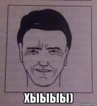  хыыыы)