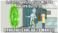 о. сылтранкёль. 1500 метров набора высоты приключение на 20 минут!