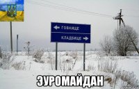  эуромайдан