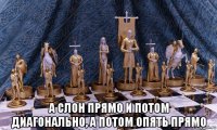  а слон прямо и потом диагонально, а потом опять прямо