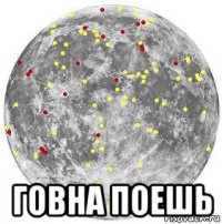  говна поешь