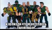  и не пизди что не хотел весь такой набор