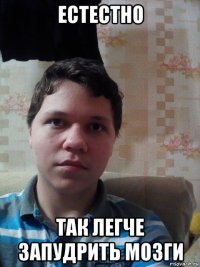 естестно так легче запудрить мозги