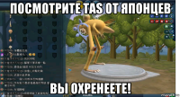 посмотрите tas от японцев вы охренеете!