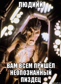 людиии вам всем пришёл неопознанный пиздец