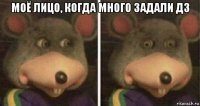 моё лицо, когда много задали дз 