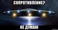 сопротивление? не думаю