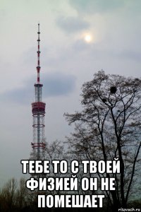  тебе то с твоей физией он не помешает