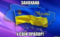 закохана у свій прапор!