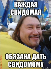 каждая свидомая обязана дать свидомому