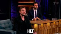  нет