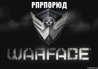 рпрпорюд 