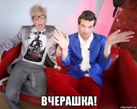  вчерашка!