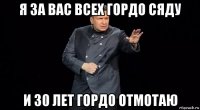 я за вас всех гордо сяду и 30 лет гордо отмотаю