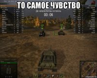 то самое чувство 