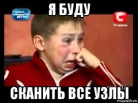 я буду сканить все узлы