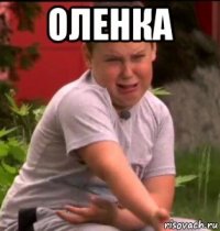 оленка 