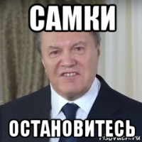 самки остановитесь