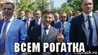  всем рогатка