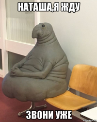 наташа,я жду звони уже