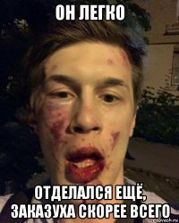 он легко отделался ещё, заказуха скорее всего