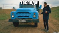 господа! 