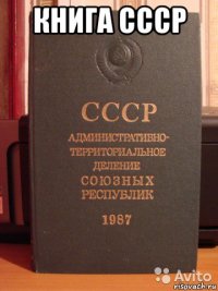книга ссср 