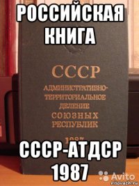 российская книга ссср-атдср 1987
