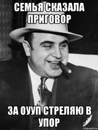 семья сказала приговор за оууп стреляю в упор