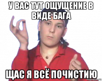 у вас тут ощущение в виде бага щас я всё почистию