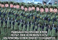 ради бабок под прессинг и пули лезть?!..пфф..не уж увольте, есть альтернативы если их пока нет то создадутся