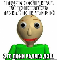я подробно всё написала так что пожалуйста прочитай повнимательней это пони радуга дэш