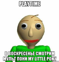 playtime в воскресенье смотрим мульт пони my little pony