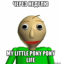 через неделю my little pony pony life