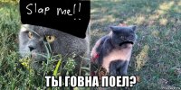  ты говна поел?