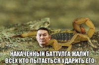  накаченный баттулга жалит всех кто пытаеться ударить его