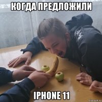 когда предложили iphone 11