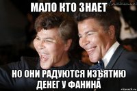 мало кто знает но они радуются изъятию денег у фанина