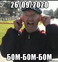 26/09/2020 бом-бом-бом
