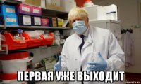 первая уже выходит