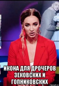  икона для дрочеров зековских и гопниковских