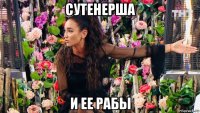 сутенерша и ее рабы