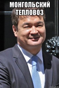 монгольский тепловоз 