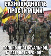 разновидность проституции, только не сексуальной, а "патриотической"...