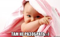  там не разобрать:-)