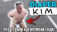  пузо сраки ын времена года